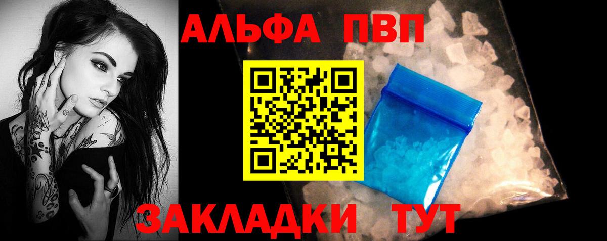 А ПВП  A-PVP мука  APVP Соль  Нижний Новгород  Вход с VPN  А ПВП VHQ 
