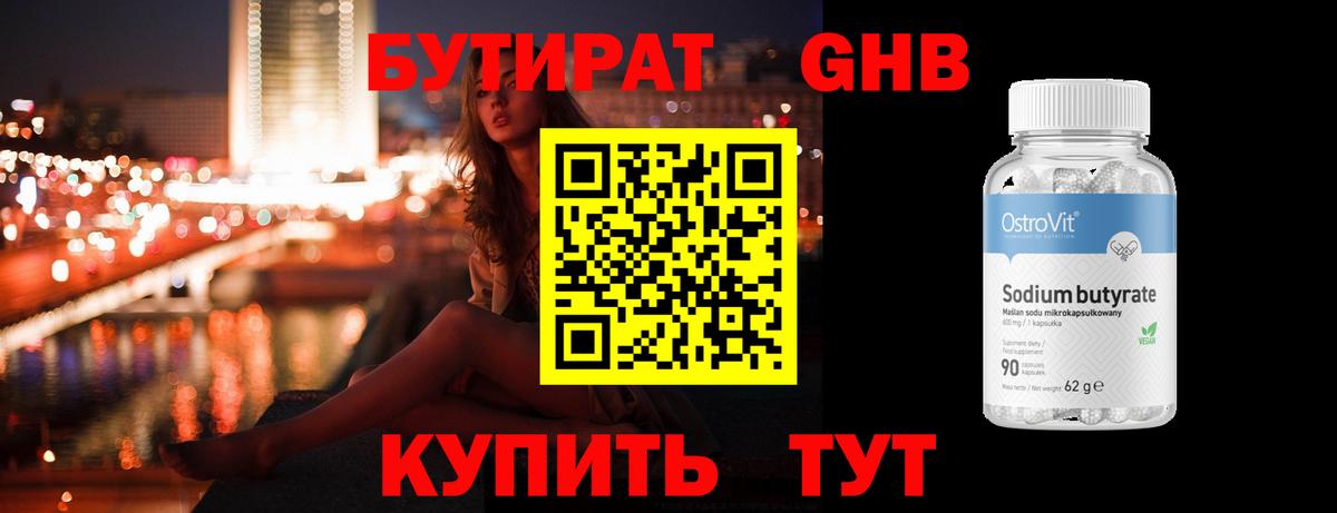 Бутират 99% Нижний Новгород