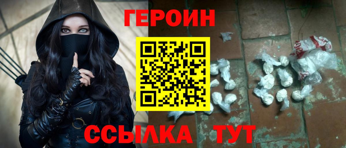 ГЕРОИН афганец Нижний Новгород
