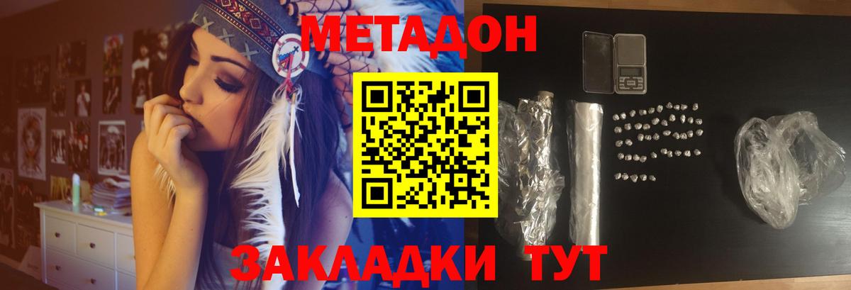 Метадон VHQ  Метадон мёд  Нижний Новгород  Вход с VPN 